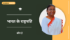 वर्तमान में भारत के राष्ट्रपति कौन है 2024 | सभी राष्ट्रपतियों की सूची